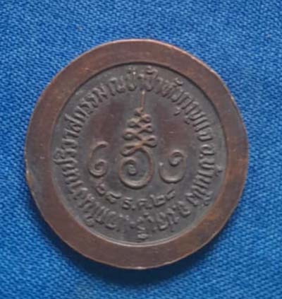 เหรียญกลม หลวงพ่อจำเนียร วัดถ้ำเสือ เนื้อทองแดง