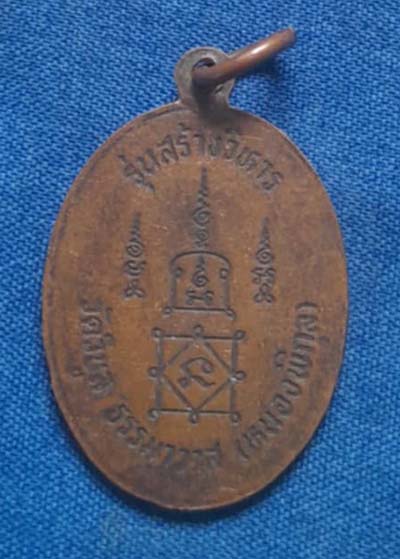เหรียญหลวงพ่อยิด วัดหนองจอก ออกวัดหนองพิกุล เนื้อทองแดง