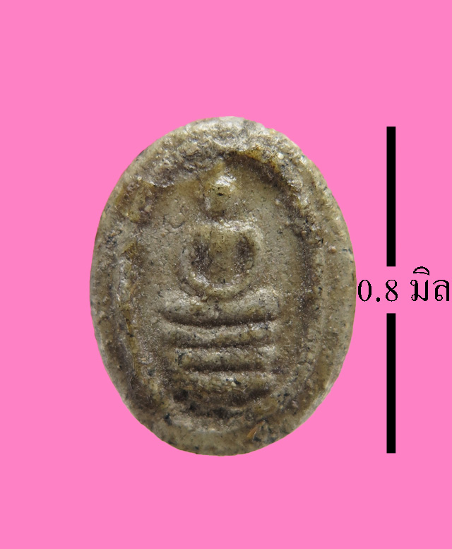 สมเด็จไข่เล็ก (หายากมาก) อาจารย์ภุชงค์ วัดช่องลม ชลบุรี