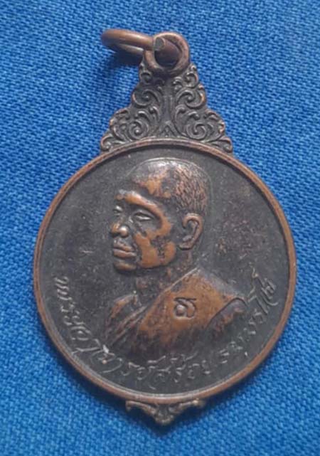 เหรียญอาจารย์สร้อย วัดเลียบ กทม ปี21 เนื้อทองแดง