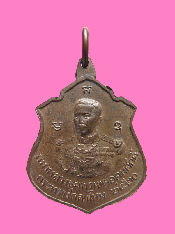 เหรียญหลวงปู่แหวน หลังกรมหลวงชุมพรฯ กระทรวงกลาโหมจัดสร้าง ปี 20