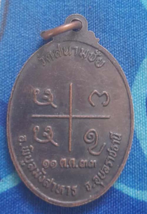 เหรียญหลวงปู่กิ วัดสนามชัย  รุ่นแรก  ปี33  เนื้อทอแดง