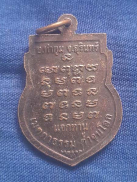 เหรียญแจกทาน หลวงปู่ธรรมรังสี วัดพระพุทธบาทพนมดิน ปี45 เนื้อทองแดง