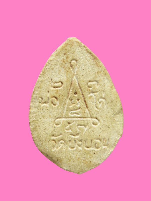 พระผงรูปเหมือน พระครูวิมลกิจโกวิท วัดบึงบอน ปทุมธานี