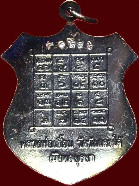 *เหรียญพระพรหม หลวงพ่อเอื้อน วัดวังแดงใต้ อยุธยา "รุ่นอดุลรังสี ปี๒๕๕๒" เนื้อทองแดง*