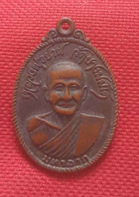 เหรียญมหาลาภ เอกราช  หลวงพ่อฤาษีลิงดำ  วัดท่าซุง  ปี20  เนื้อทองแดง