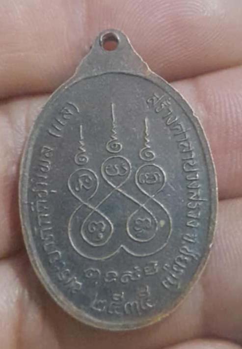 เหรียญเจ้าพ่อพญาแล  ปี2535  เนื้อทองแดง