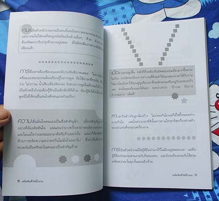  	 หนังสือ เคล็ดลับหัวหน้างาน