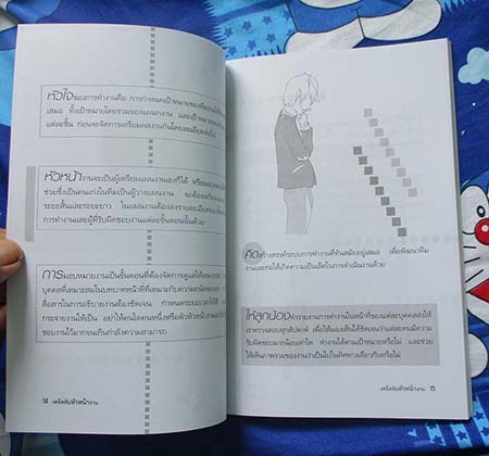  	 หนังสือ เคล็ดลับหัวหน้างาน