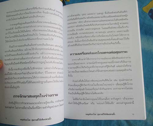  	 หนังสือกดจุดรักษาโรค