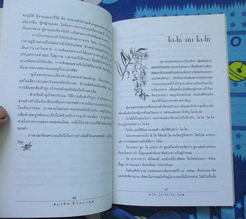 หนังสือ แง่คิดชีวิตงาม