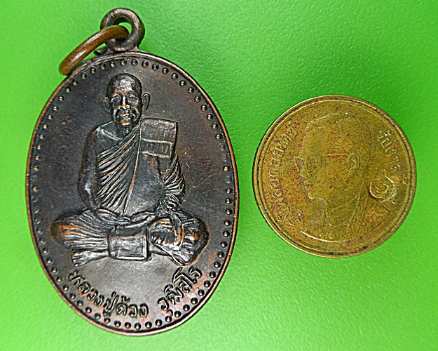 เหรียญรุ่น๑หลวงพ่อด้วง วัดประตูชัย กำแพงเพชร .1271.