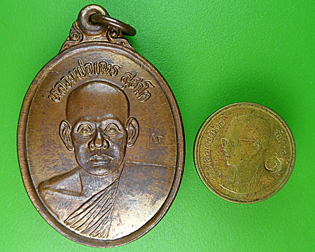 เหรียญหลวงพ่อเณร วัดป่าสมพรชัย สระบุรี .1274.