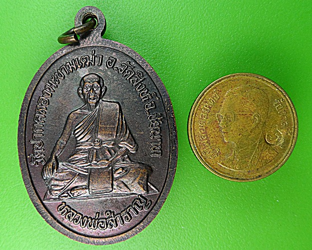 เหรียญพระประธาน วัดปาคลองมะขามเฒ่า ชัยนาท .1275.