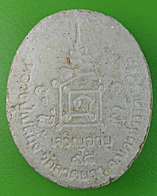 พระผงหลวงพ่อเปลื่อง วัดลาดยาว นครสวรรค์ .1290.