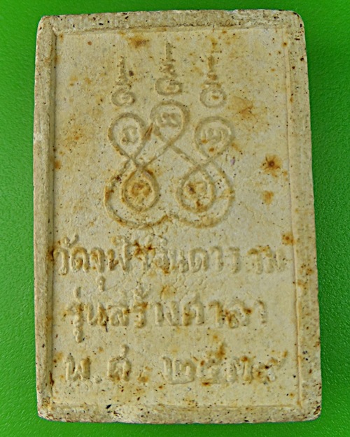 พระผงหลวงพ่อผิว วัดจุฬาจินดาราม ปทุมธานี .1294.