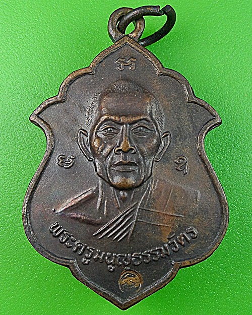 เหรียญหลวงพ่อสาคร วัดหนองกรับ ระยอง .1300.