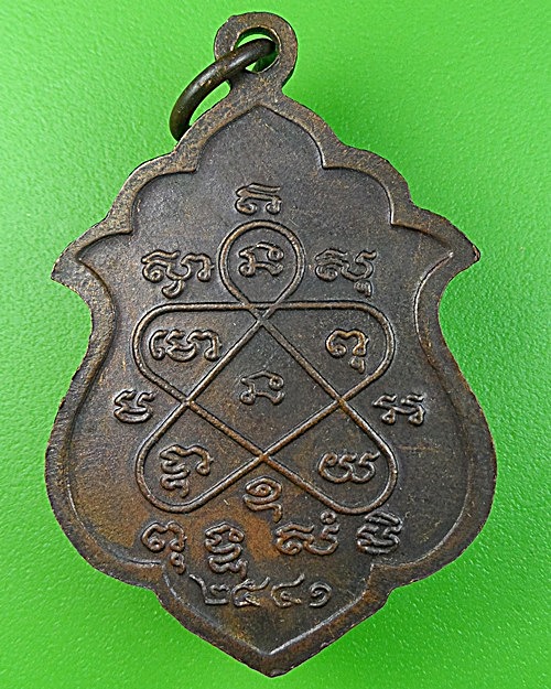 เหรียญหลวงพ่อสาคร วัดหนองกรับ ระยอง .1300.