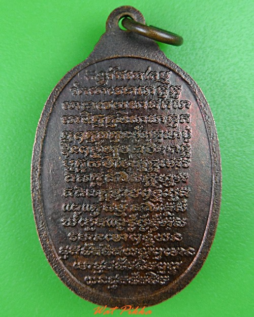 เหรียญหลวงพ่อแช่ม วัดสำนักตะคร้อ โคราช .1308.