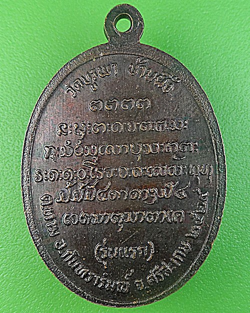 เหรียญรุ่นแรกหลวงพ่อคำดี วัดบูรพา ศรีสะเกษ .1310.