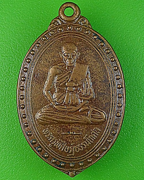 เหรียญรุ่นแรกหลวพ่อประสิทธิ์ วัดหัวดง พิจิตร .1315.