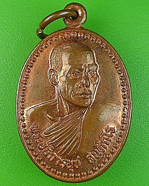 เหรียญพระอธิการนุช วัดสนธิ์ทองวังใหม่ จันทบุรี .1318.