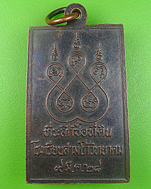 เหรียญหลวงพ่อแป้น วัดเกษทอง อ่างทอง .1320.