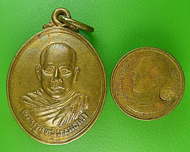 เหรียญรุ่น๑หลวงพ่อจอม วัดคลองน้ำใส จันทบุรี .1325.