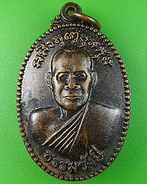 เหรียญหลวงพ่อแดง วัดพเนินพูล ราชบุรี .1329.