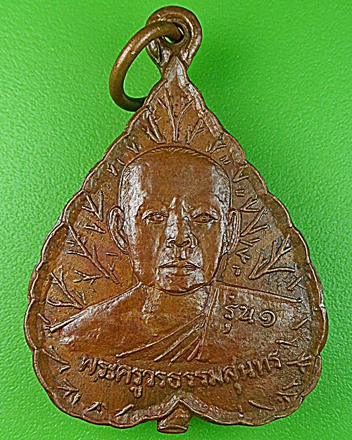 เหรียญรุ่น๑หลวงพ่อทัน วัดกันทราราม สุรินทร์ .1330.