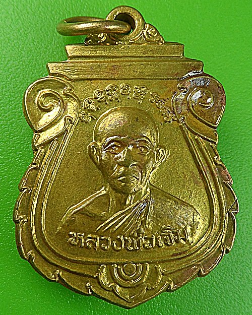 เหรียญหลวงพ่อเจิม วัดหนองน้ำขุ่น ระยอง(1) .1317.