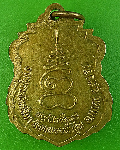 เหรียญหลวงพ่อเจิม วัดหนองน้ำขุ่น ระยอง(1) .1317.