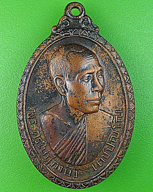 เหรียญพระครูใบฏีกาบัว วัดราษฎร์สามัคคี นครปฐม .1337.