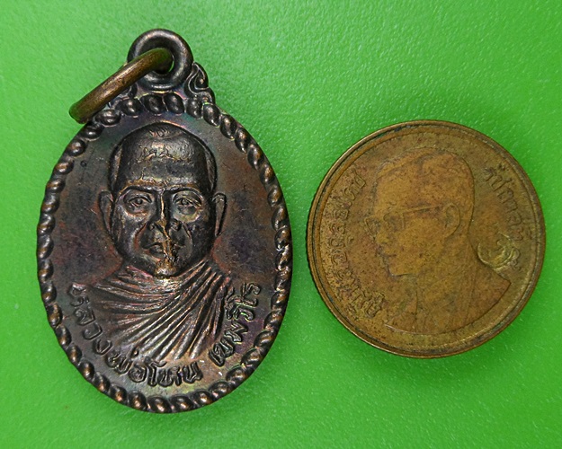 เหรียญหลวงพ่อโหน วัดโพธิ์ย้อน สุรินทร์ .1338.