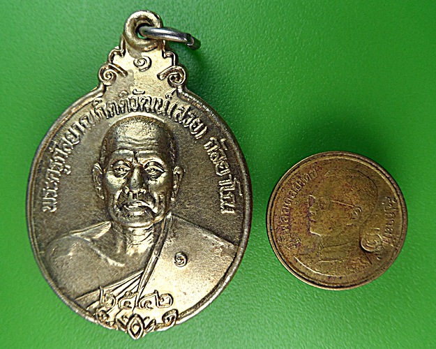 เหรียญรุ่น๑หลวงพ่อสวย วัดสองแคว ตาก .1342.