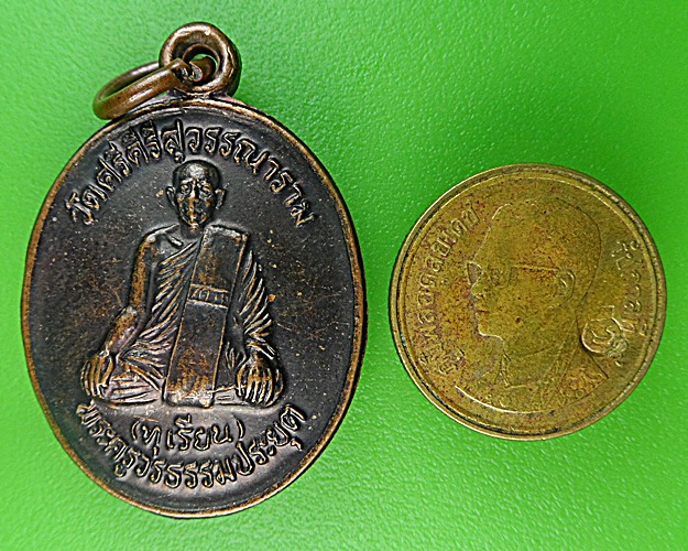 เหรียญเสาร์๕หลวงพ่อทุเรียน วัดท่าดินแดง สุโขทัย(1) .1351.