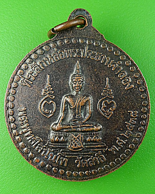 เหรียญพระอธิการสิงห์โต วัดสาลี สุพรรณบุรี .1352.