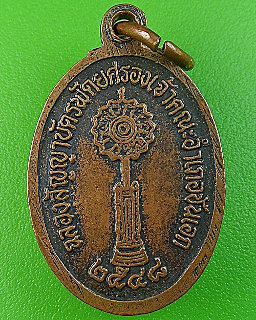 เหรียญหลวงพ่อเผือก วัดโพธิ์ชัยหมากหมี่ สุรินทร์ .1353.