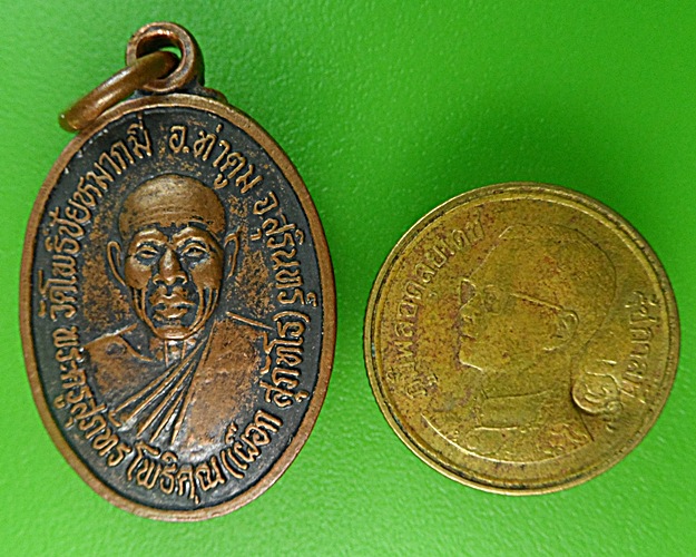 เหรียญหลวงพ่อเผือก วัดโพธิ์ชัยหมากหมี่ สุรินทร์ .1353.
