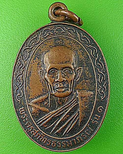 เหรียญรุ่น๑หลวงพ่อพิลา วัดปลาเดิด ศรีสะเกษ .1354.