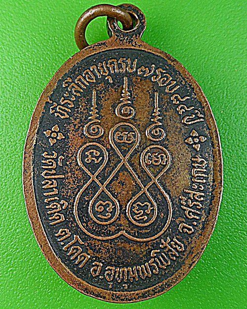 เหรียญรุ่น๑หลวงพ่อพิลา วัดปลาเดิด ศรีสะเกษ .1354.