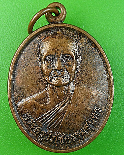 เหรียญหลวงพ่อส่วน วัดหนองบักโทน ศรีสะเกษ .1355.