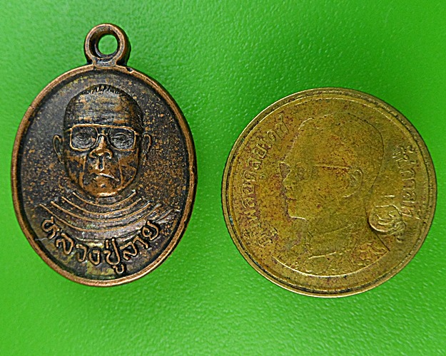 เหรียญเม็ดแตงหลวงปู่ลาย วัดสำโรงตาเจ็น ศรีสะเกษ .1356.