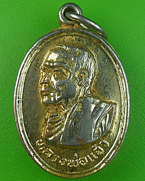 เหรียญสรงน้ำหลวงพ่อแอ๋ว วัดหัวเมือง อุทัยธานี .1361.