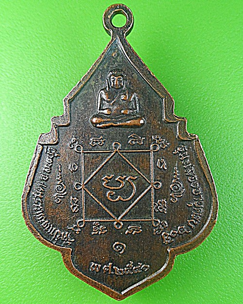 เหรียญรุ่น๑หลวงพ่อเทพ วัดป่าเนรมิต(ท่าแค) ลพบุรี .1362.