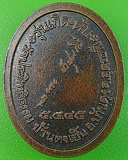 เหรียญหลวงพ่อผาง วัดประสิทธิธรรม อุดรธานี .1363.