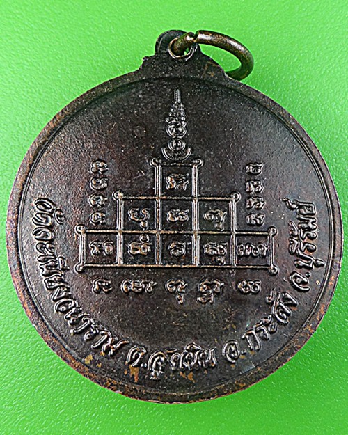 เหรียญหลวงพ่อเมียน วัดจะเนียงวนาราม บุรีรัมย์ .1364.