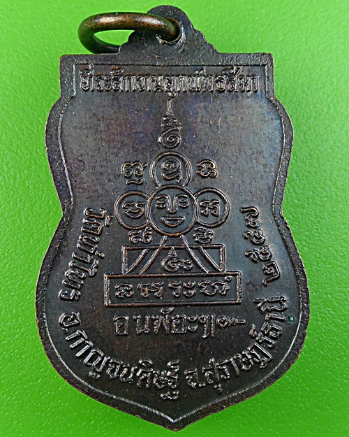 เหรียญหลวงพ่อชม วัดท่าไทร สุราษฎร์ธานี .1367.