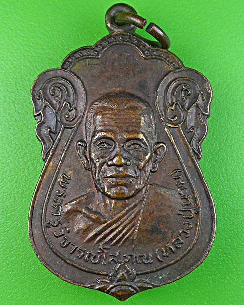 เหรียญเขียวหวาน๑หลวงพ่อนาม วัดเกาะ อ่างทอง .1369.