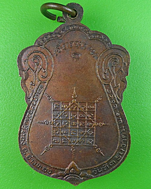 เหรียญเขียวหวาน๑หลวงพ่อนาม วัดเกาะ อ่างทอง .1369.